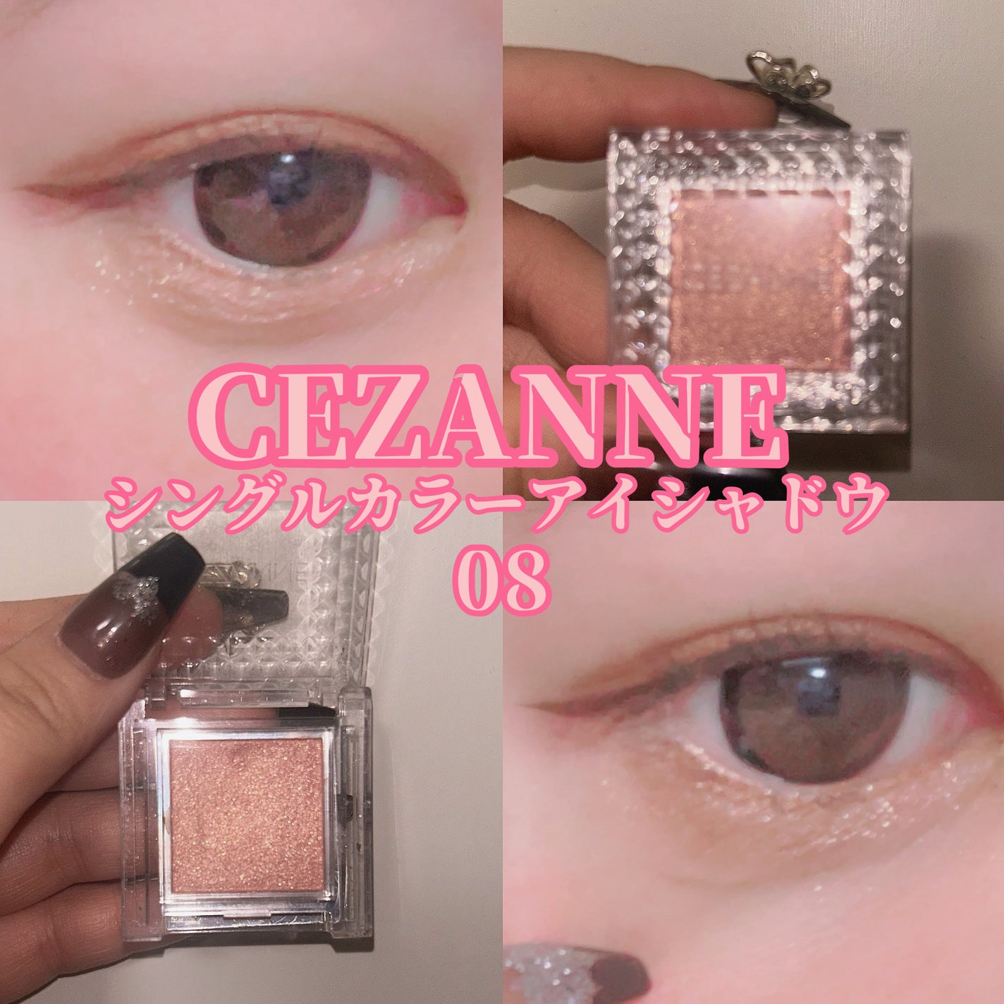 シングルカラーアイシャドウ/CEZANNE/単色アイシャドウを使ったクチコミ(1枚目)