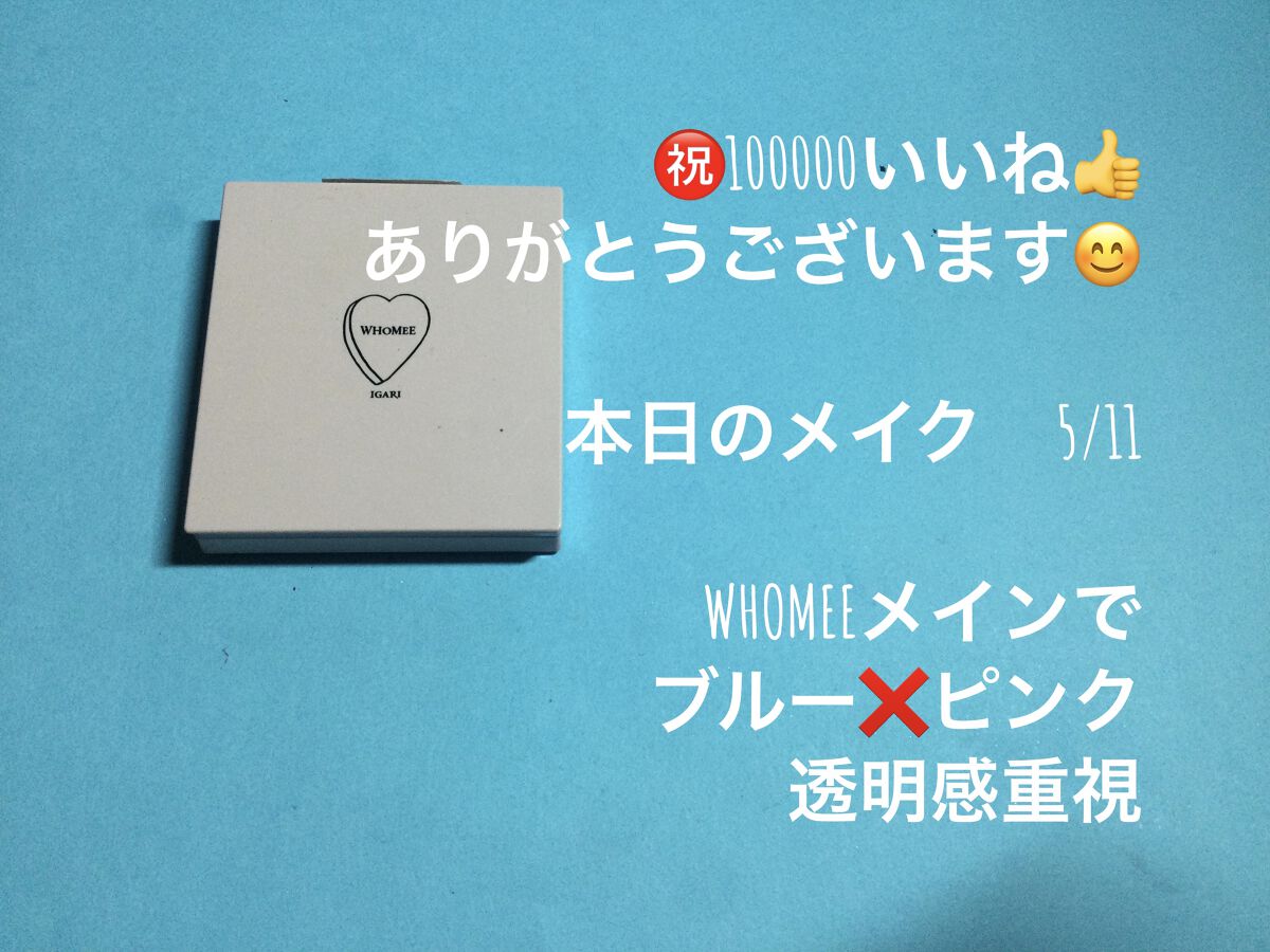 ブレンドチークカラー/WHOMEE/パウダーチークを使ったクチコミ（1枚目）