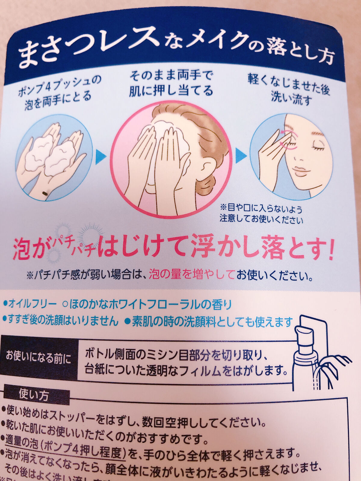 パチパチはたらくメイク落とし/ビオレ/クレンジングウォーターを使ったクチコミ（3枚目）