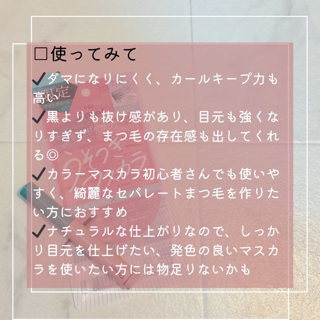 ピメル うそつきマスカラ/pdc/マスカラを使ったクチコミ(4枚目)