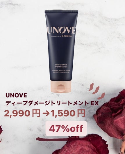ディープダメージトリートメントEX/UNOVE/洗い流すヘアトリートメントを使ったクチコミ(3枚目)