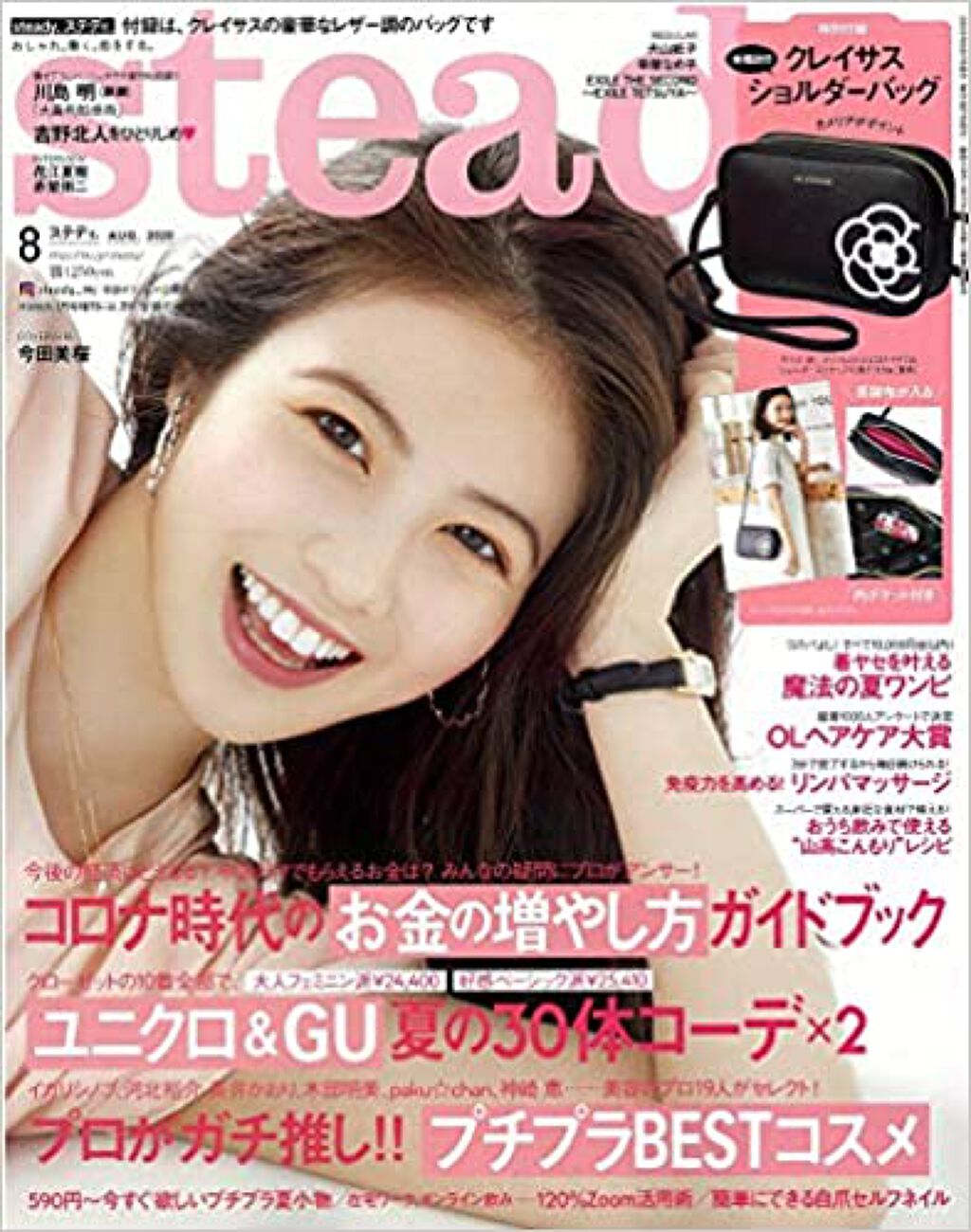 Steady. (ステディ) 2020年8月号 / Steady. (ステディ)
