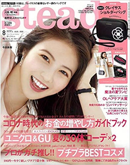 Steady. (ステディ) Steady. (ステディ) 2020年8月号