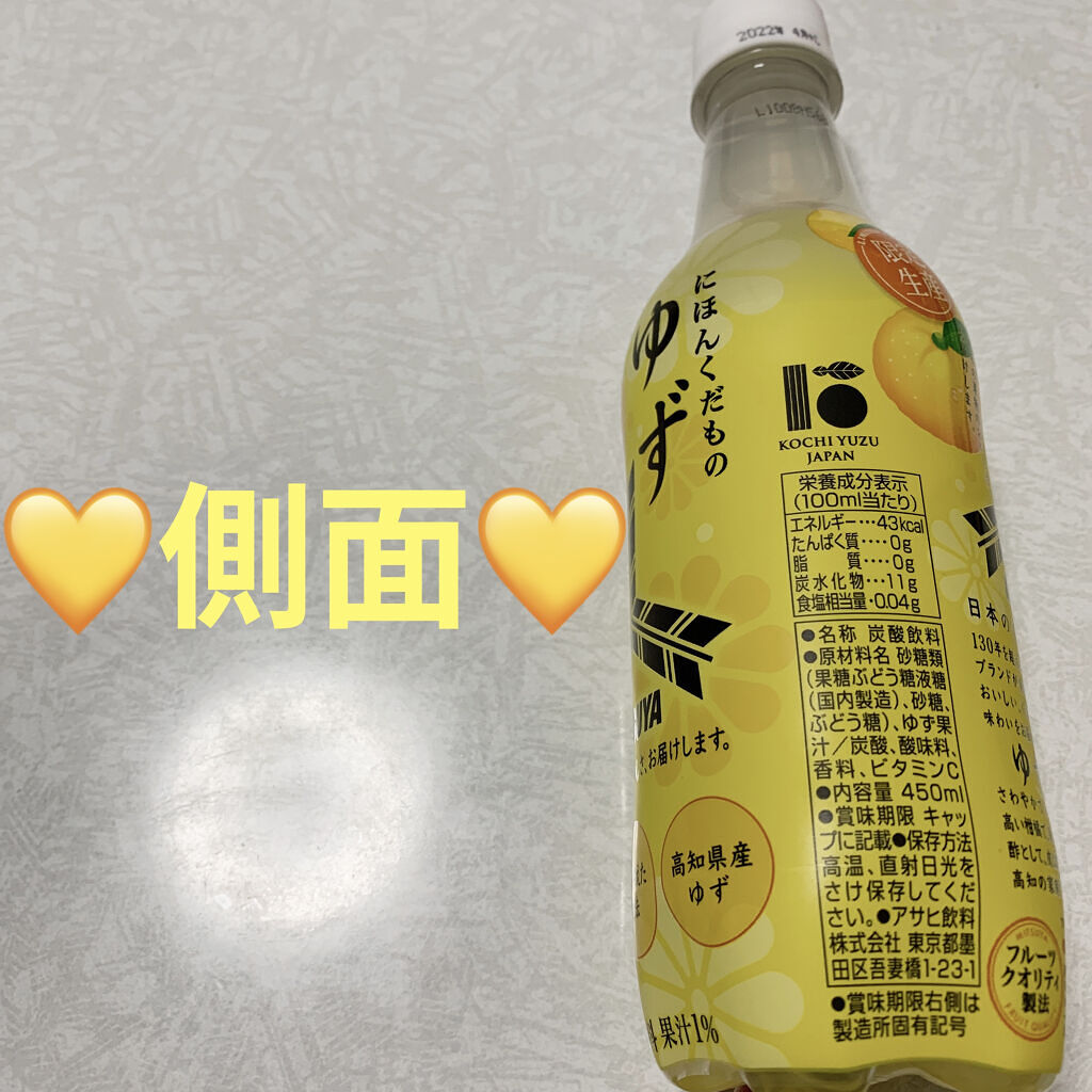 三ツ矢　ゆず/アサヒ飲料/ドリンクを使ったクチコミ（3枚目）