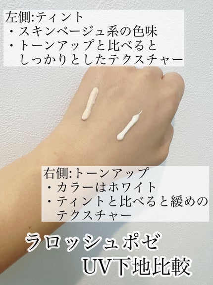 UVイデア XL ティント/ラ ロッシュ ポゼ/化粧下地を使ったクチコミ(2枚目)