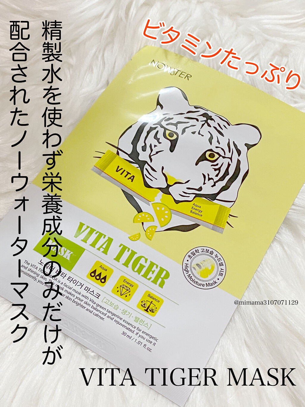 ビタタイガーマスク/NOWATER/シートマスク・パックを使ったクチコミ（1枚目）