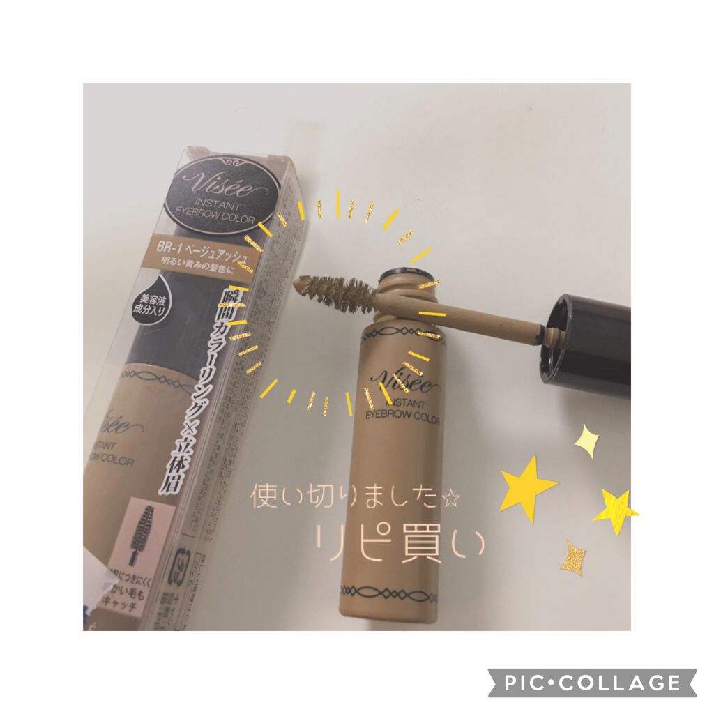 ヴィセ リシェ インスタント アイブロウ カラー/Visée/眉マスカラを使ったクチコミ(1枚目)
