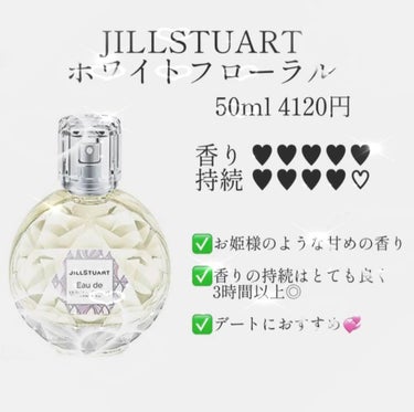 ジルスチュアート オード ホワイトフローラル/JILL STUART/香水(レディース)を使ったクチコミ（3枚目）