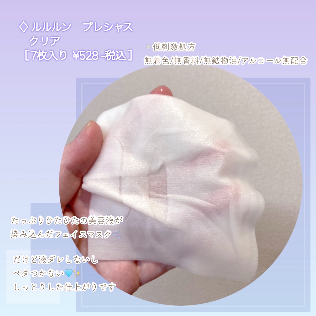 ルルルンピュア 白（クリア） 7枚入/ルルルン/シートマスク・パックを使ったクチコミ（3枚目）