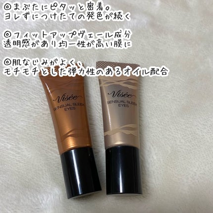 センシュアルスリーク アイズ/Visée/リキッドアイシャドウを使ったクチコミ(3枚目)