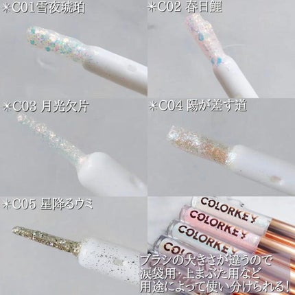 スパークリングギャラクシーリキッドアイシャドウ/COLORKEY/リキッドアイシャドウを使ったクチコミ(4枚目)