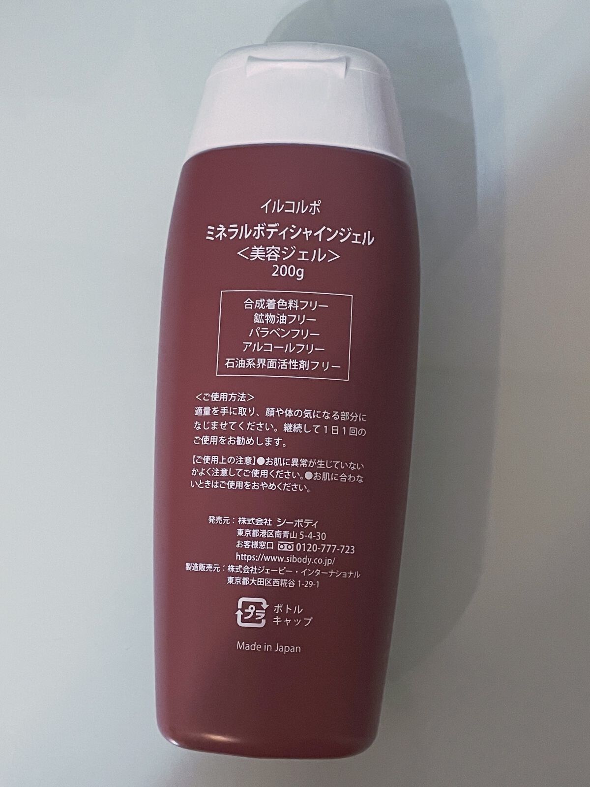 ミネラルボディシャインジェル/イルコルポ/ボディローションを使ったクチコミ（3枚目）