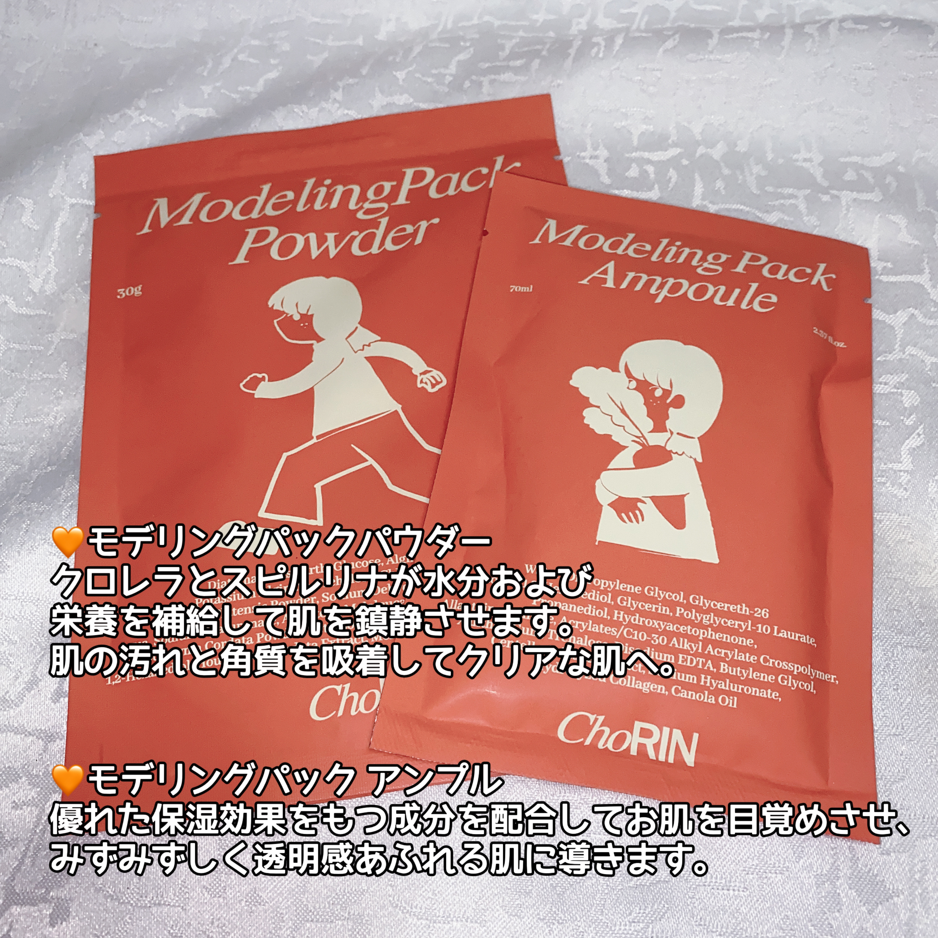 モデリングパックグロウプロジェクト/choRIN/シートマスク・パックを使ったクチコミ（3枚目）