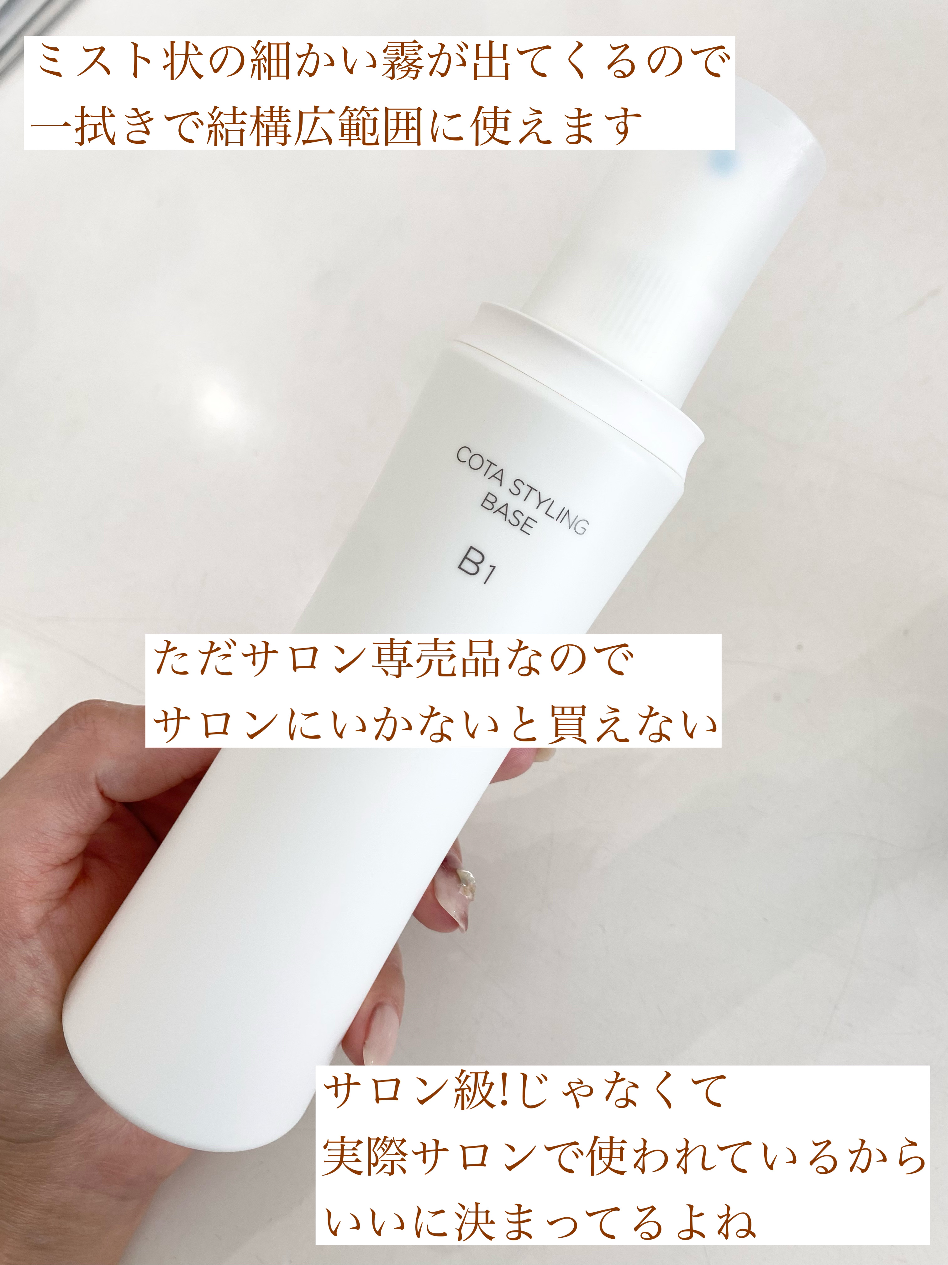 コタ コタスタイリング ベース B1のクチコミ「コタ
コタスタイリング ベース B1

200ml 3300円（税抜）
…⭐︎…⭐︎…⭐︎…⭐.....」（3枚目）
