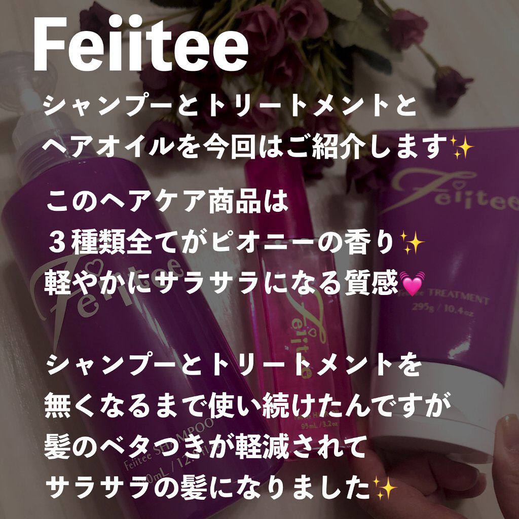 シャンプー/トリートメント/Feiitee/市販シャンプーを使ったクチコミ(2枚目)