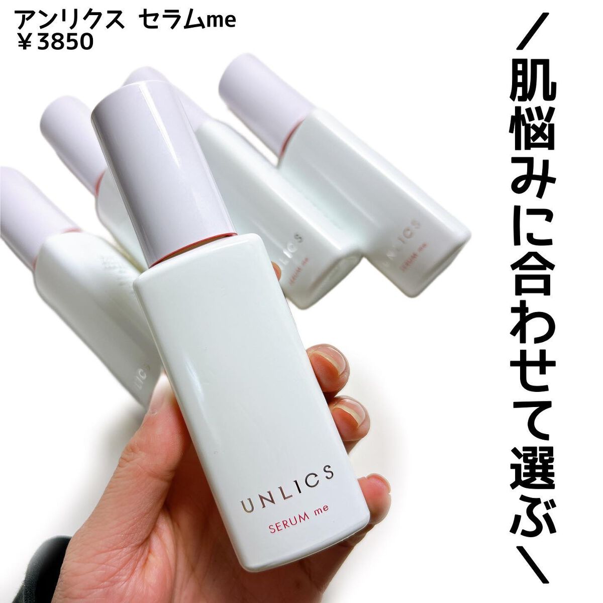 セラムme/UNLICS/美容液を使ったクチコミ（2枚目）