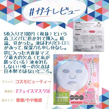 フェイスパック 桜/DAISO/シートマスク・パックを使ったクチコミ（1枚目）