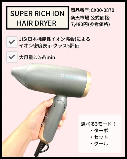 スーパーリッチイオンヘアドライヤー AG-0003/agetuya/ドライヤーを使ったクチコミ(3枚目)