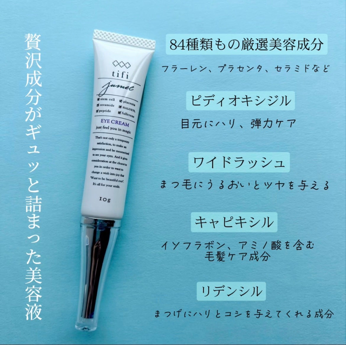 ジュメル アイクリーム/Jumel(ジュメル)/アイケア・アイクリームを使ったクチコミ(2枚目)