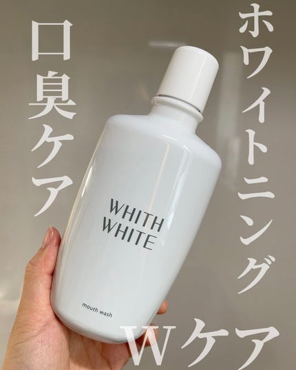 ホワイトニング マウスウォッシュ /WHITH WHITE/マウスウォッシュ・スプレーを使ったクチコミ(1枚目)