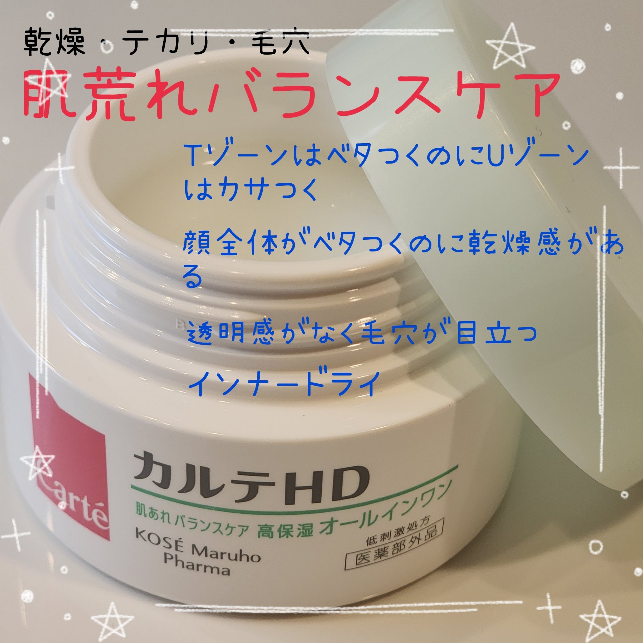 バランスケア ゲル/カルテHD/フェイスクリームを使ったクチコミ（1枚目）