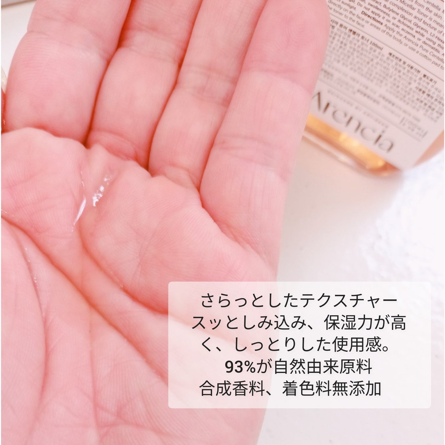 ピュア センテラ トナー/アレンシア/化粧水を使ったクチコミ(2枚目)