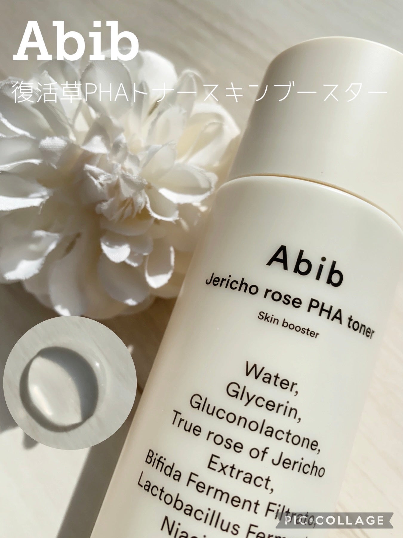 復活草PHAトナー スキンブースター/Abib /化粧水を使ったクチコミ(1枚目)