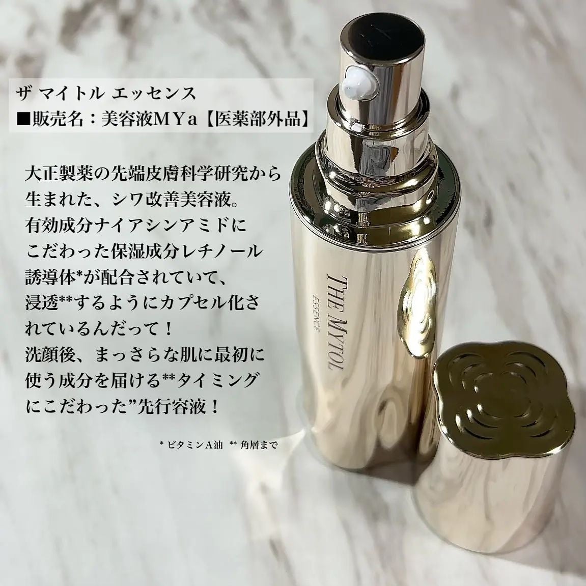 ザ マイトル エッセンス/THE MYTOL/ブースター・導入液を使ったクチコミ(2枚目)