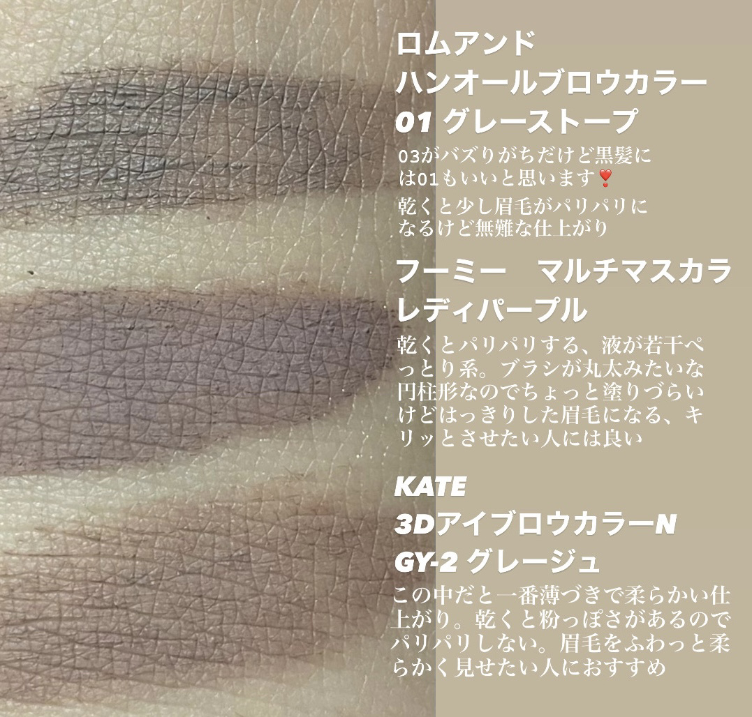 3DアイブロウカラーN/KATE/眉マスカラを使ったクチコミ（1枚目）