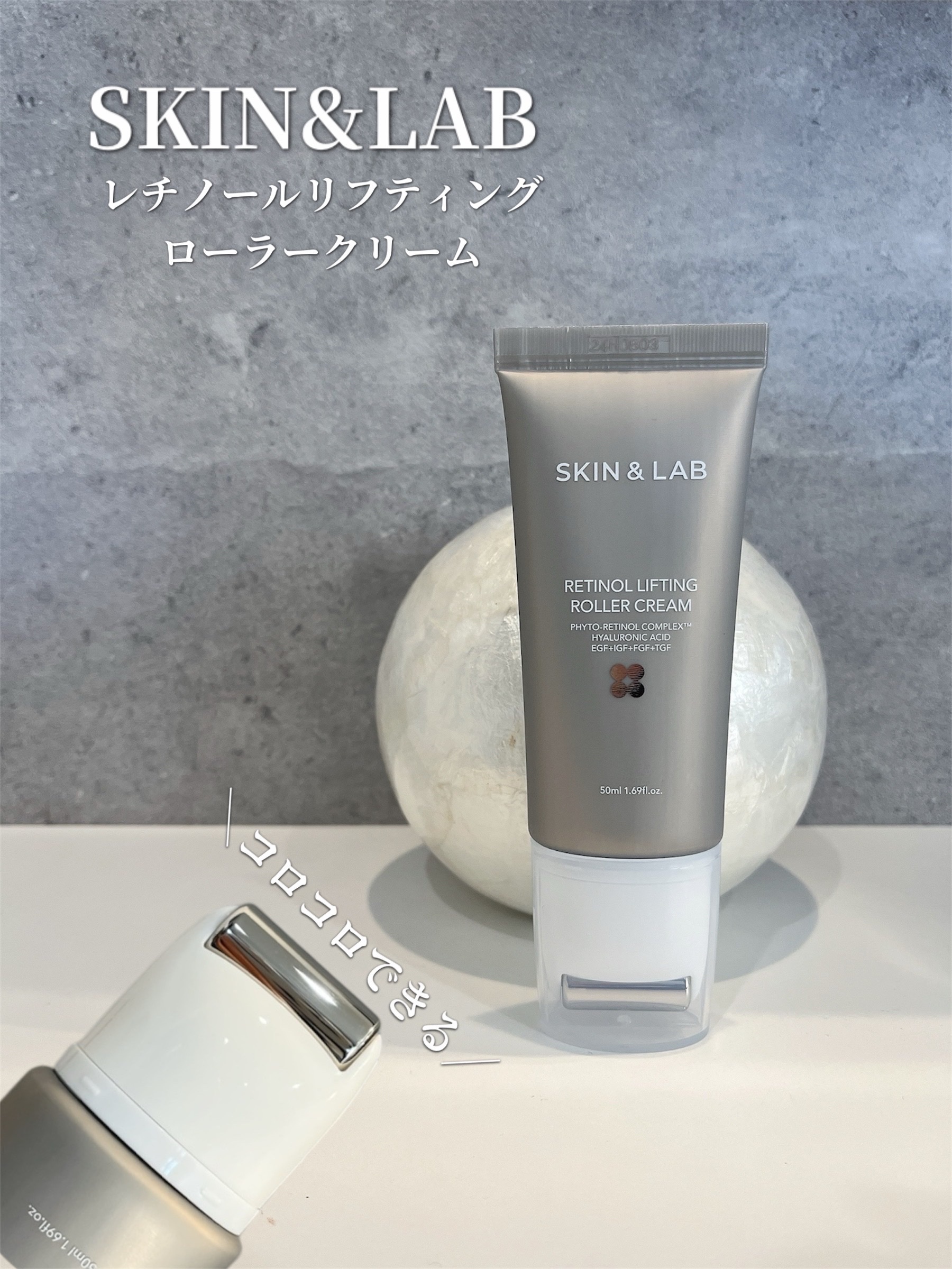 レチノールリフティングローラークリーム/SKIN&LAB/フェイスクリームを使ったクチコミ（1枚目）