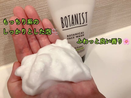 ボタニカルフェイスウォッシュ バランスケア/BOTANIST/洗顔フォームを使ったクチコミ(3枚目)