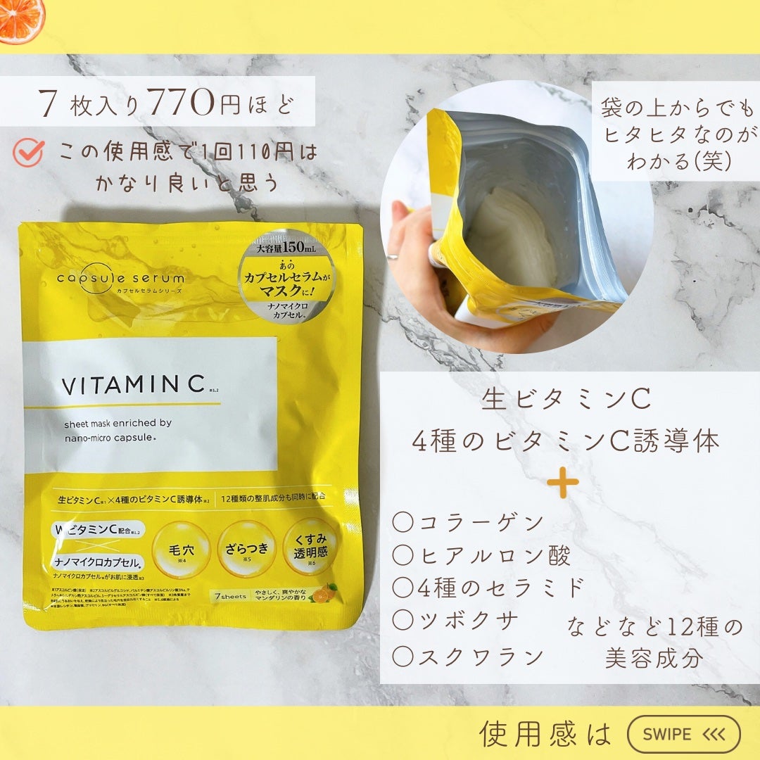 CPフェイスマスク V/カプセルセラム/シートマスク・パックを使ったクチコミ(1枚目)