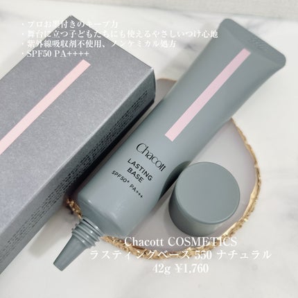 ラスティングベース/チャコット・コスメティクス/化粧下地を使ったクチコミ(4枚目)