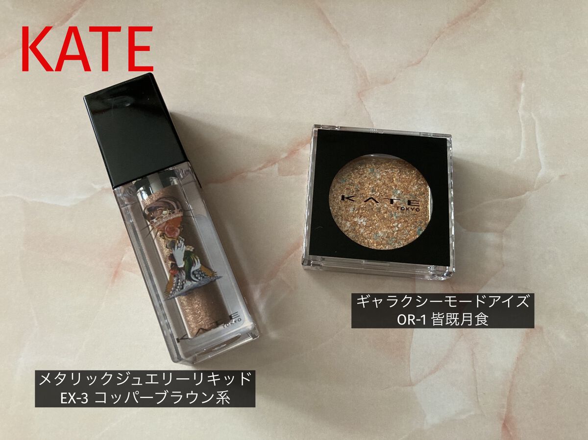 ギャラクシーモードアイズ/KATE/単色アイシャドウを使ったクチコミ（1枚目）