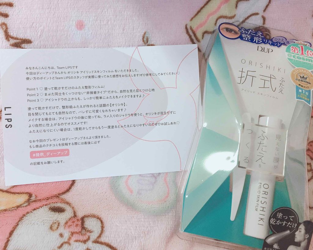 【旧品】オリシキ アイリッドスキンフィルム/D-UP/二重まぶた用アイテムを使ったクチコミ(1枚目)