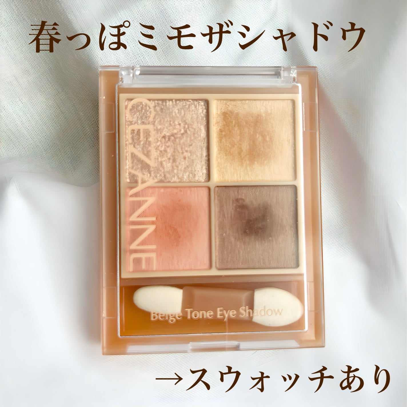 ベージュトーンアイシャドウ/CEZANNE/アイシャドウパレットを使ったクチコミ(1枚目)