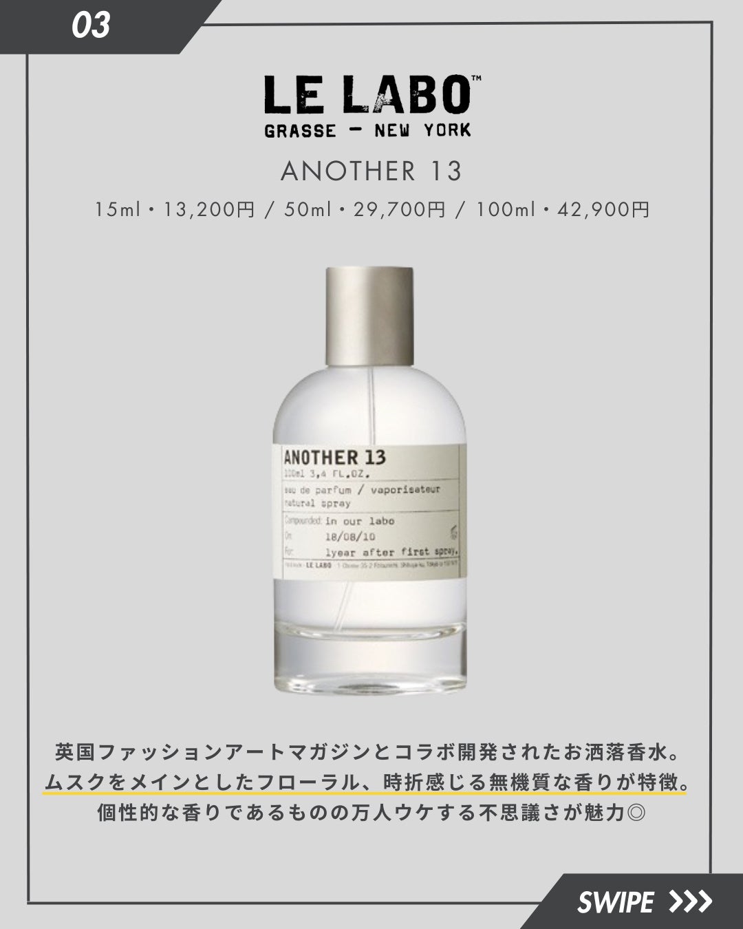 ANOTHER 13 eau de parfum/LE LABO/香水(メンズ)を使ったクチコミ(4枚目)