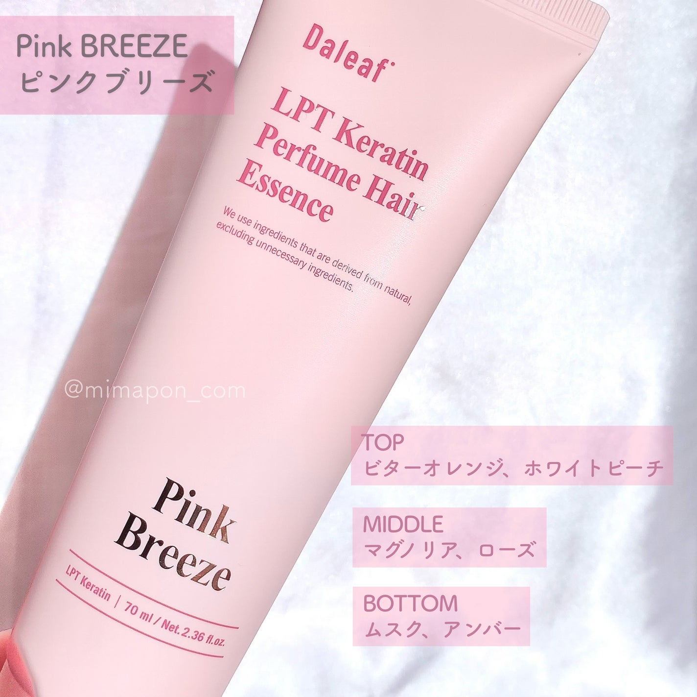 LPT Keratin パフュームヘアエッセンス Blooming Rose/Daleaf/ヘアミルクを使ったクチコミ(8枚目)