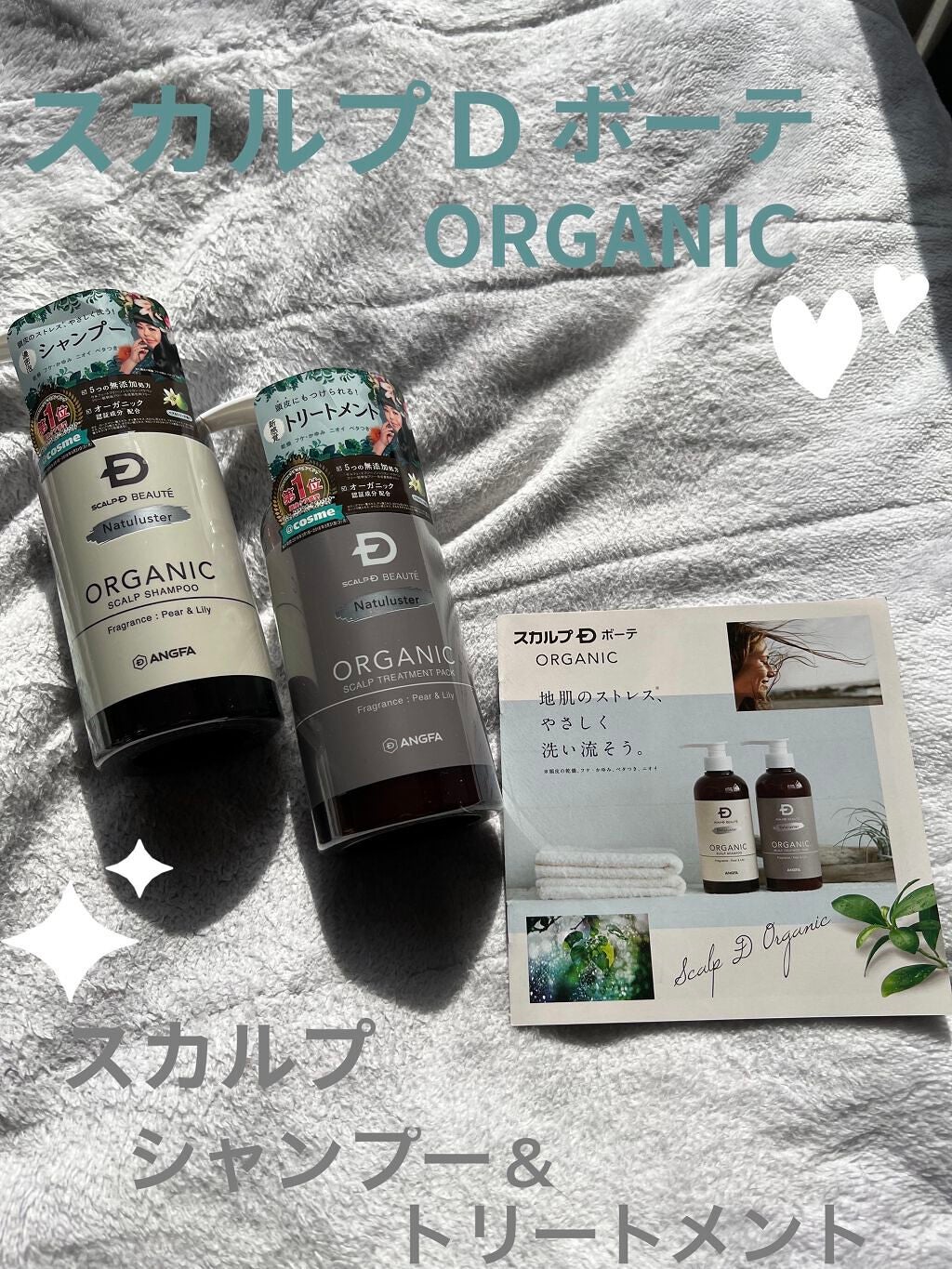 スカルプD ボーテ ナチュラスター スカルプシャンプー/トリートメントパック/アンファー(スカルプD)/シャンプー・コンディショナーを使ったクチコミ(1枚目)