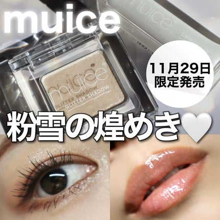 うるみオンアイズ/muice/単色アイシャドウを使ったクチコミ(1枚目)