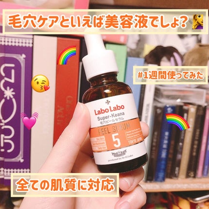 スーパー毛穴ピールセラム/ラボラボ/美容液を使ったクチコミ(1枚目)