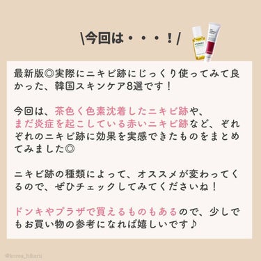 Anua ドクダミ77% スージングトナーのクチコミ「\ ニキビ跡に効果を実感した韓国スキンケア8選💪🔥 /


他の投稿はこちらから🌟→ @hik.....」（2枚目）