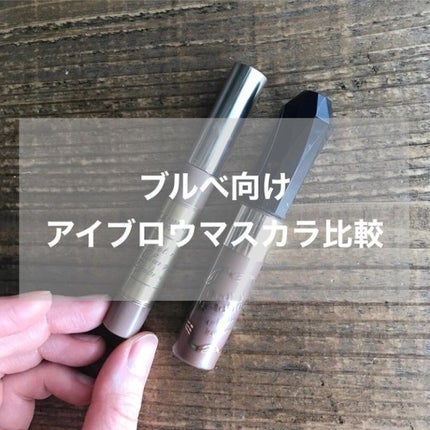 カラーリングアイブロウ/ヘビーローテーション/眉マスカラを使ったクチコミ(1枚目)