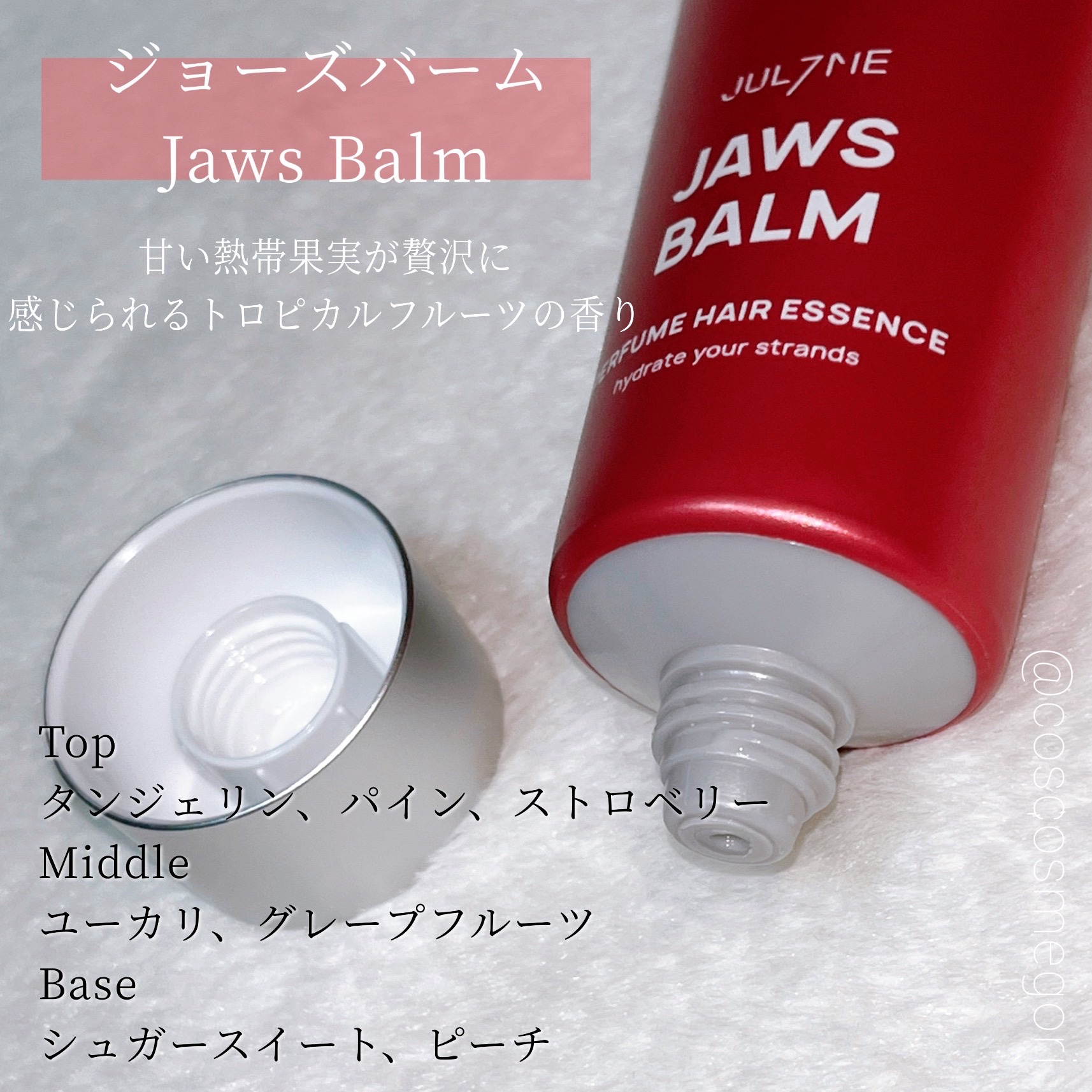 パフュームヘアエッセンス/JUL7ME/ヘアトリートメントを使ったクチコミ（2枚目）