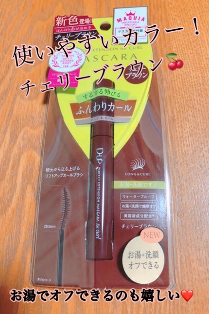 パーフェクトエクステンション マスカラ for カール/D-UP/マスカラを使ったクチコミ(1枚目)