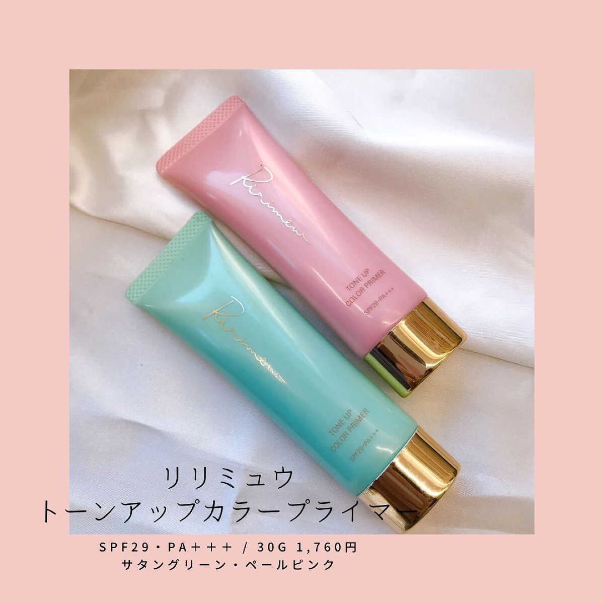 トーンアップカラープライマー /Ririmew/化粧下地を使ったクチコミ(3枚目)