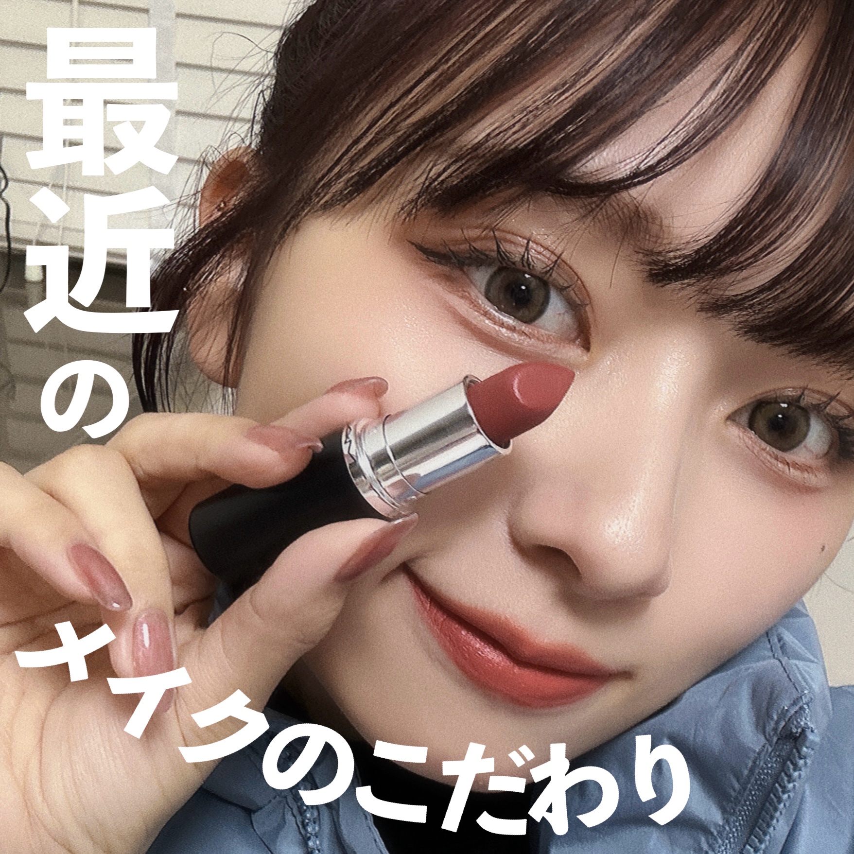 マキシマル シルキー マット リップスティック ゴー レトロ/M・A・C/口紅を使ったクチコミ（1枚目）