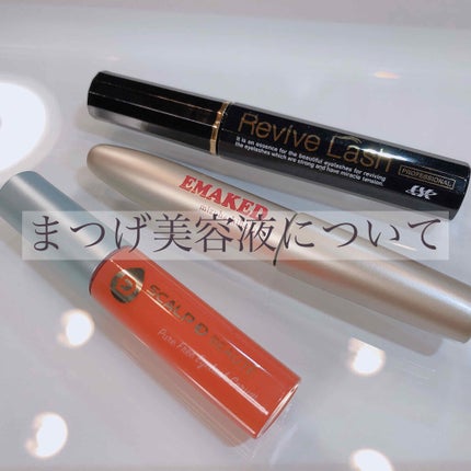 リバイブラッシュ/シーエスシー/まつげ美容液を使ったクチコミ(1枚目)