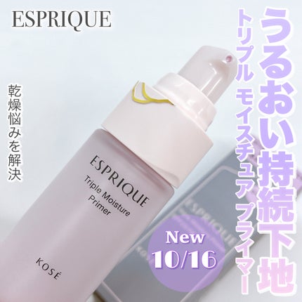トリプル モイスチュア プライマー/ESPRIQUE/化粧下地を使ったクチコミ(1枚目)