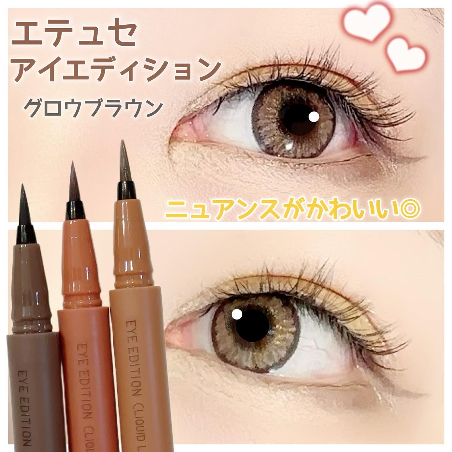 エテュセ アイエディション(リキッドライナー) 01 グロウグレージュ/ettusais/リキッドアイライナーを使ったクチコミ（3枚目）